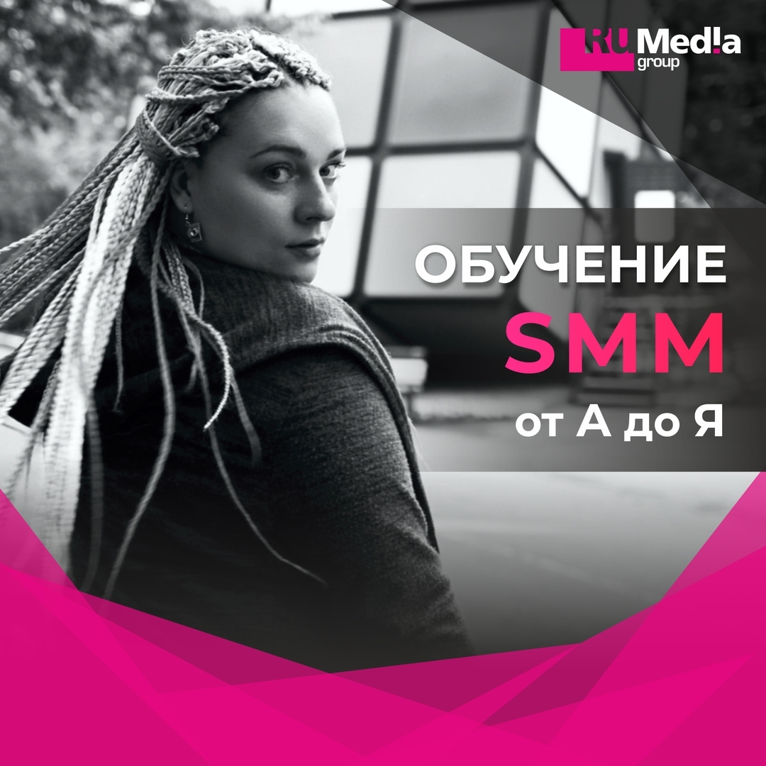 курсы SMM Ставрополь