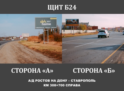 ЩИТ Б24