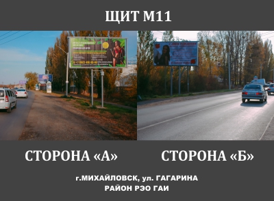 ЩИТ М11