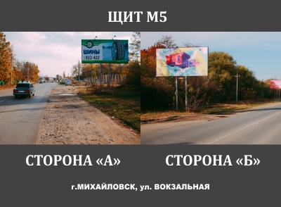 ЩИТ М5