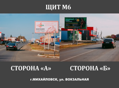 ЩИТ М6