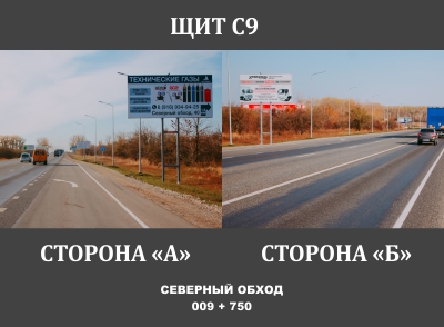 щит с9