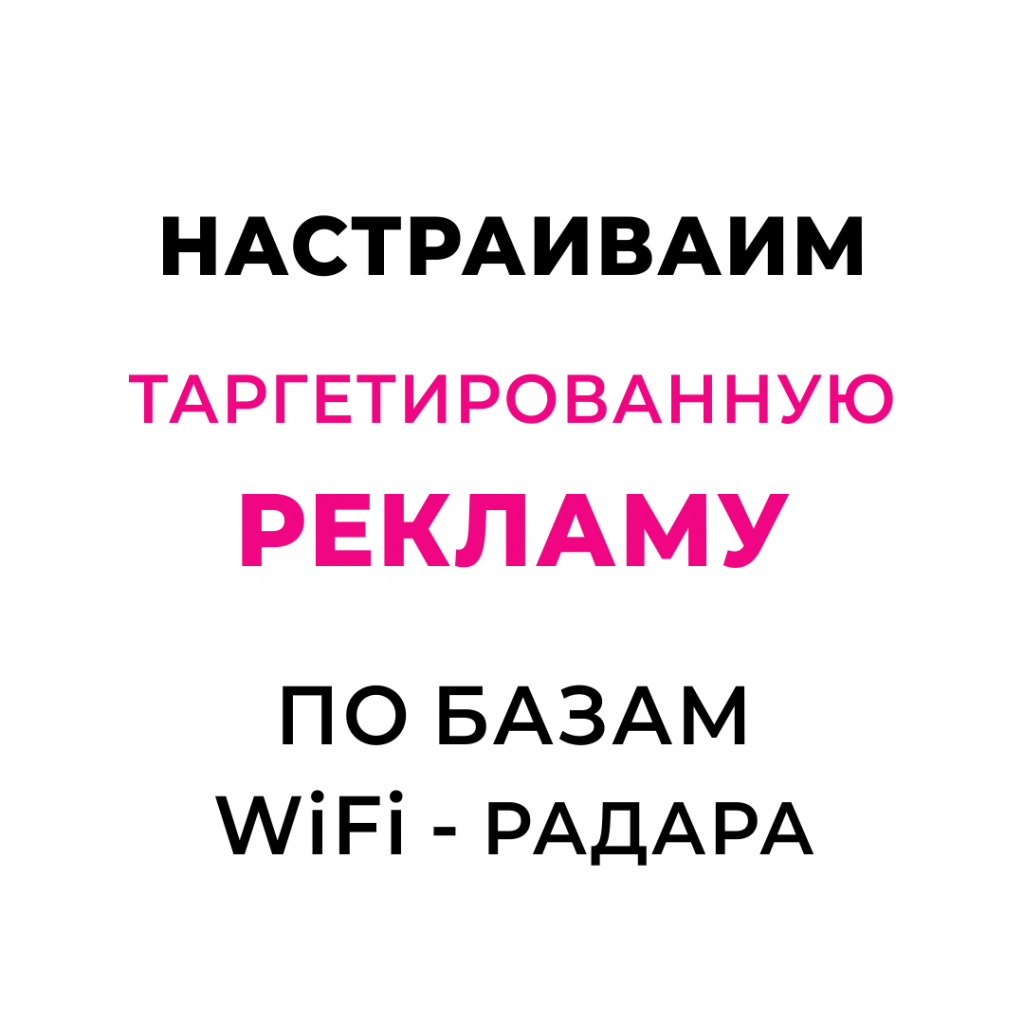 таргет по данным wifi радара