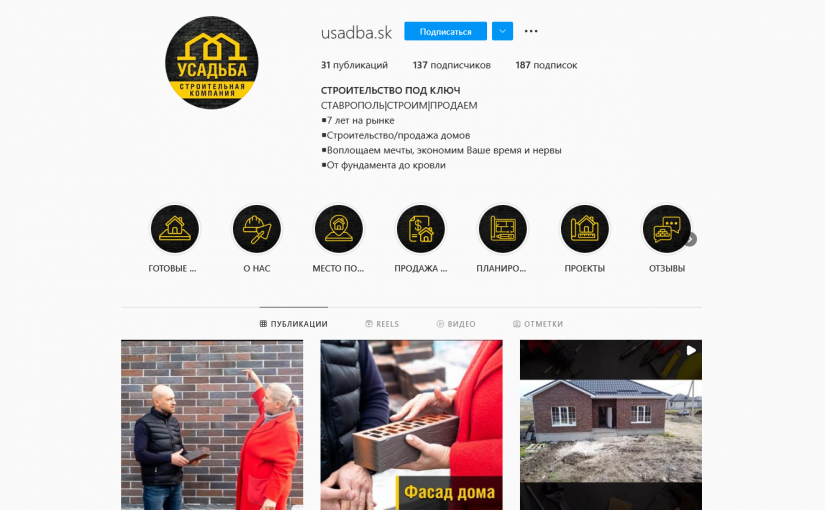 усадьба строительная компания инстаграм