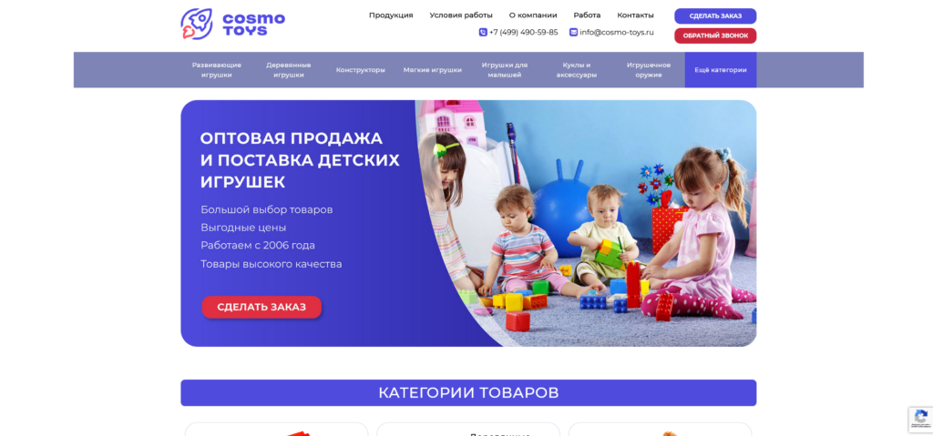 сайт магазина игрушек Cosmo Toys