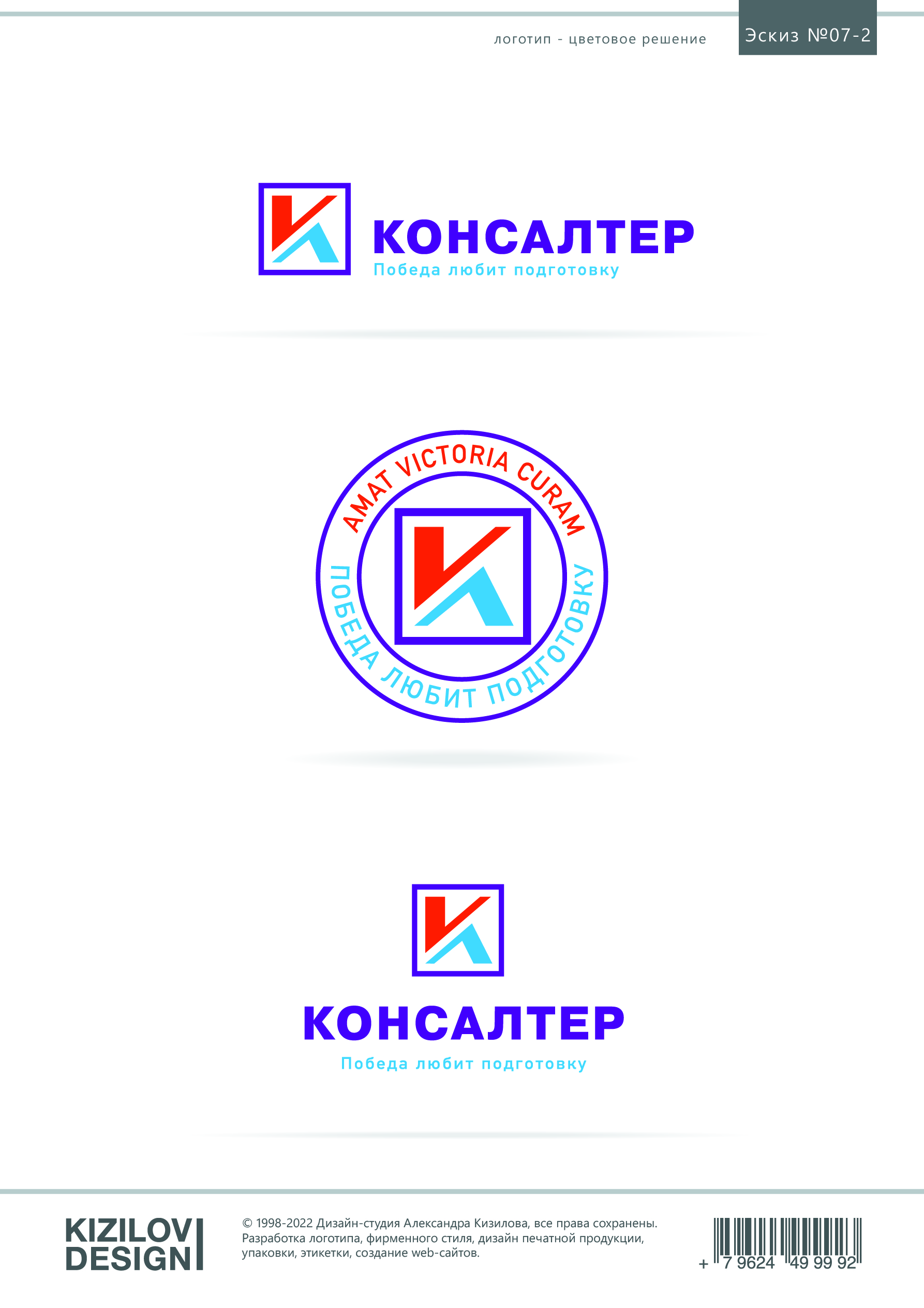 разработка логотипа консалтер