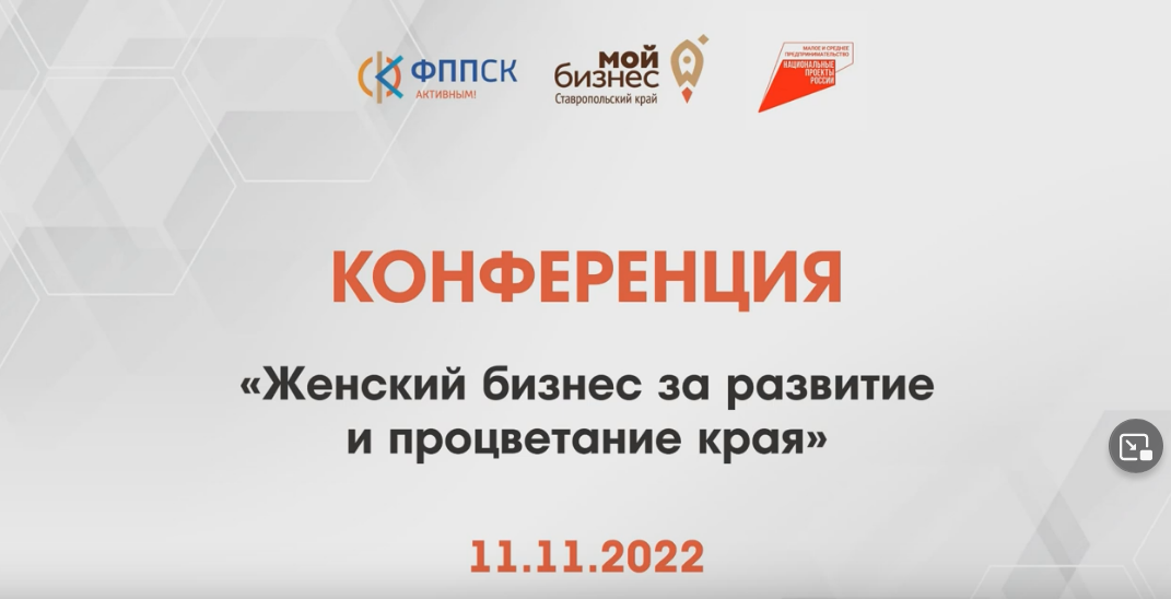 конференция 11.11.22