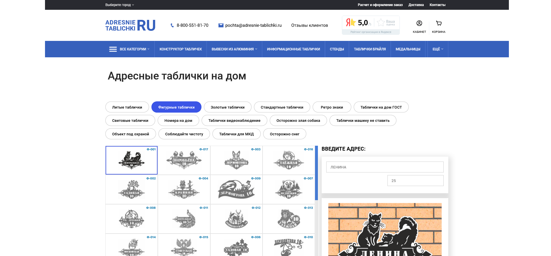 адресные таблички версия для пК