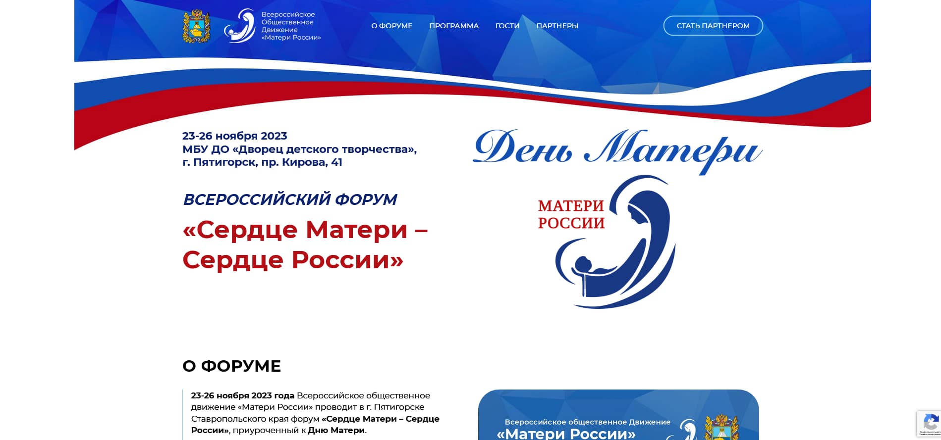 Разработка сайта для форума МатериСК