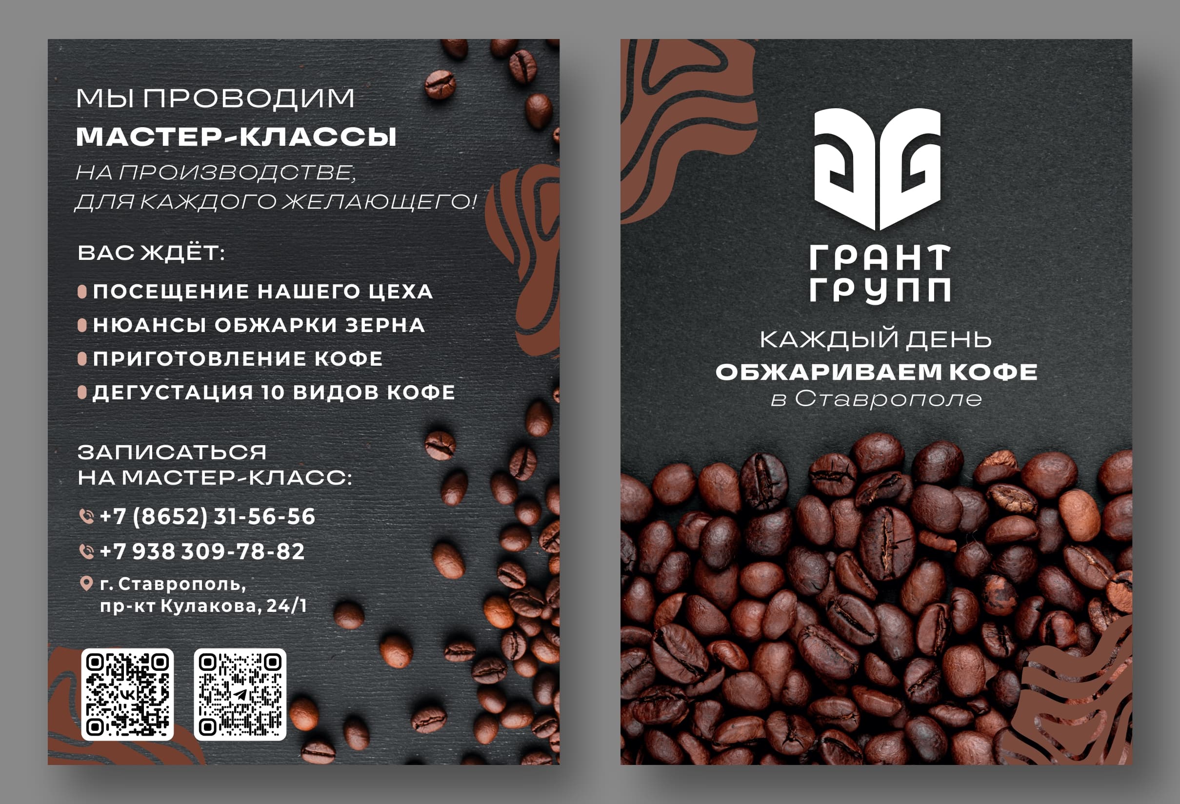 полиграфия грант групп обжарка кофе_1