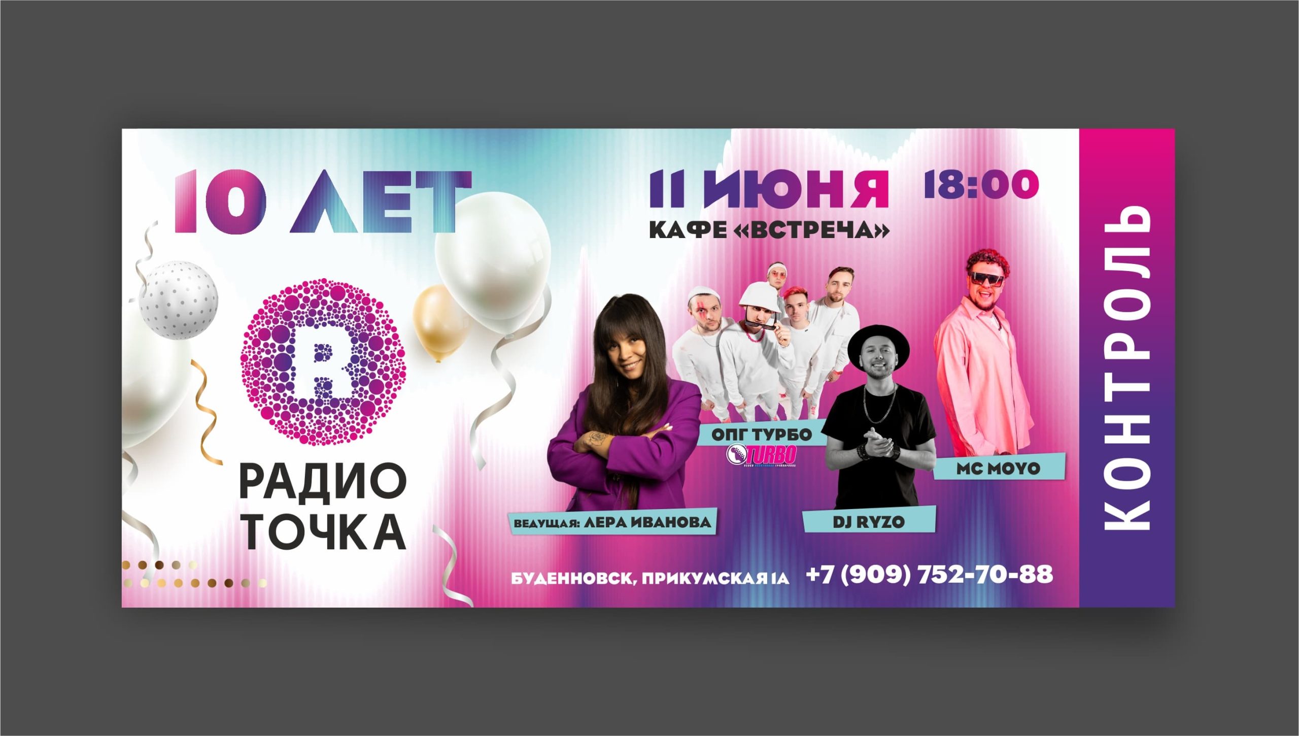 полиграфия радио точка 10 лет_1