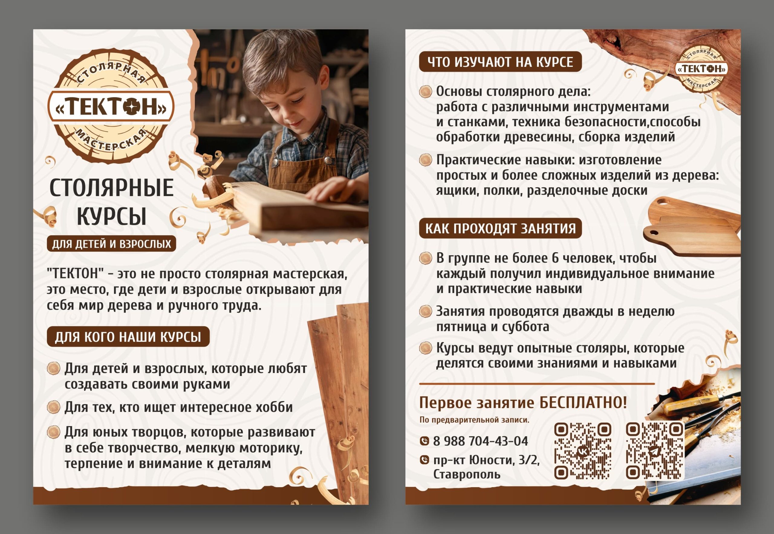 листовка А5 Тектон