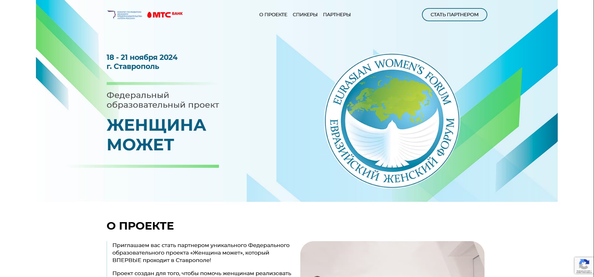 разработка сайта для проекта женщина может версия ПК