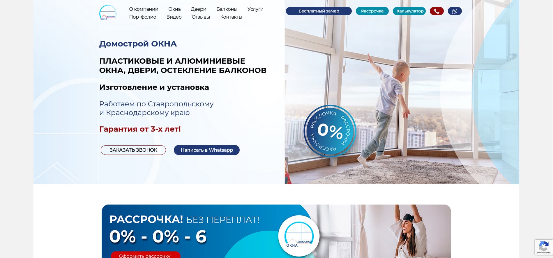 разработка сайта для оконной компании