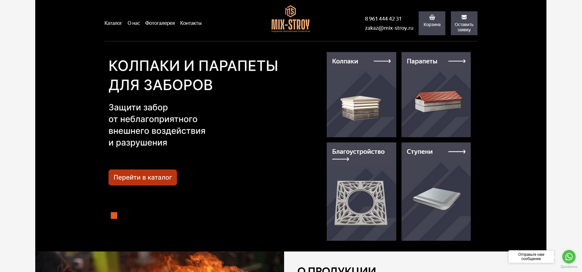 разработка сайта MIX-STROY версия ПК