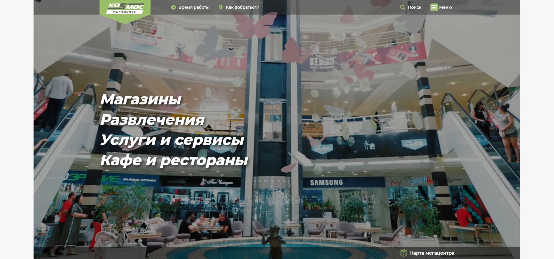 тц космос версия пк