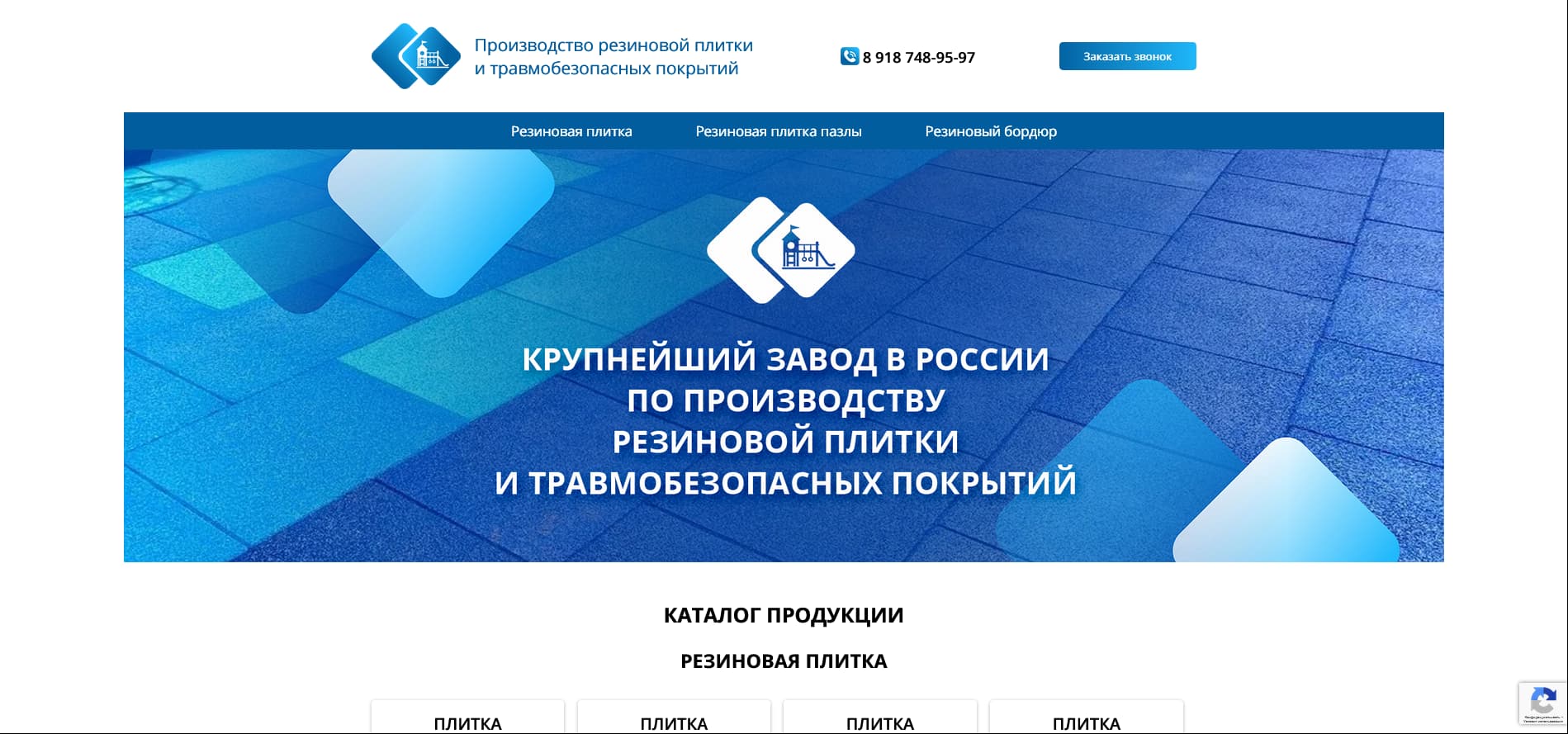 резиновая плитка краснодар ПК