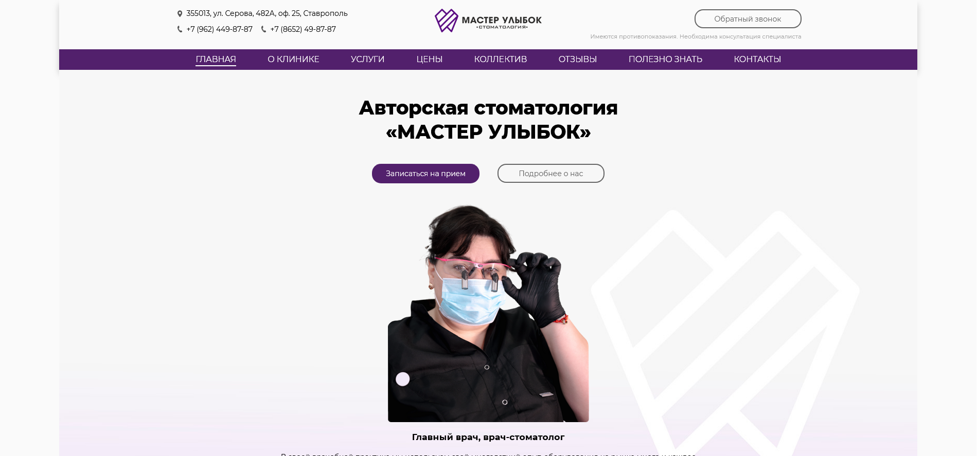 Стоматология Мастер улыбок версия ПК