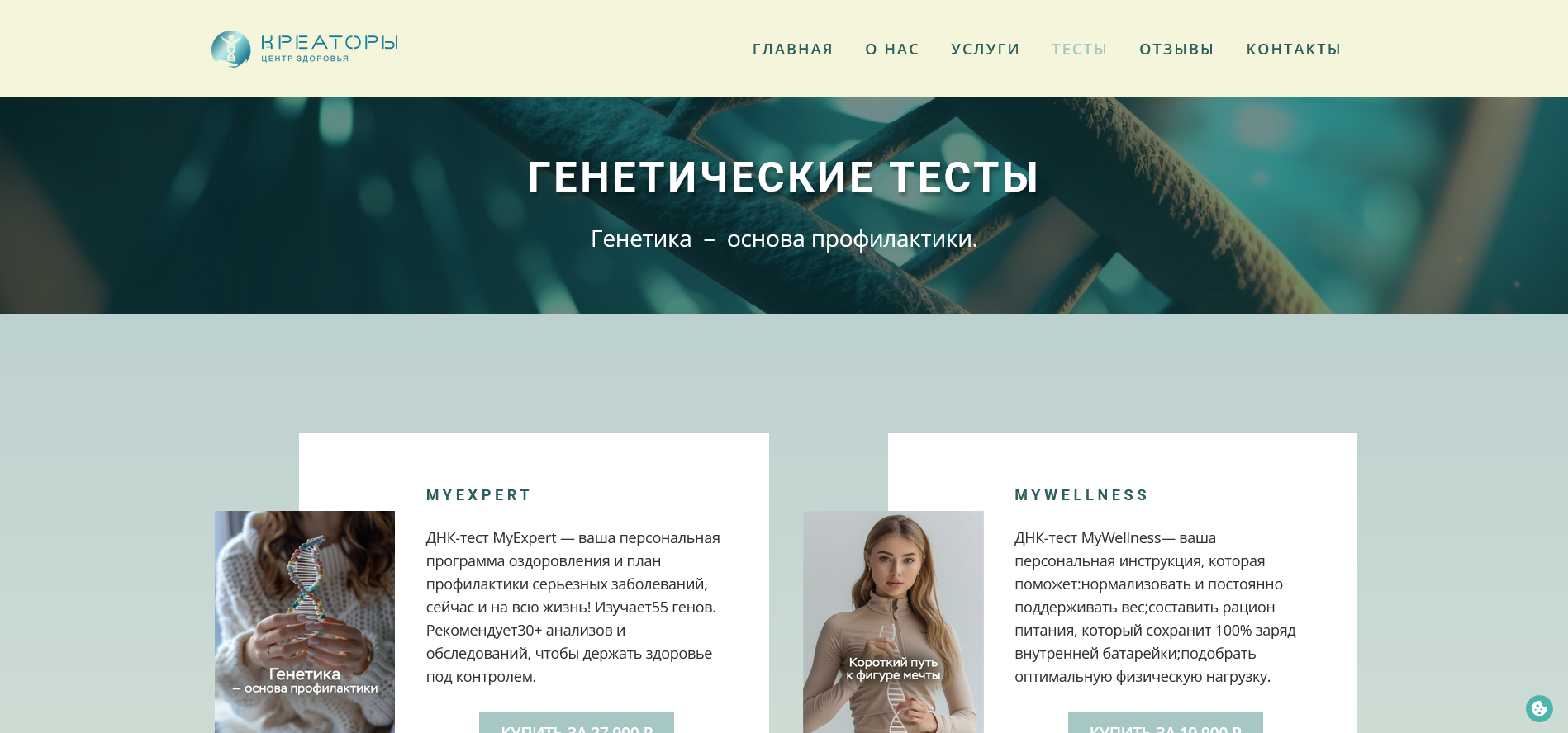 центр здоровья Креаторы версия ПК