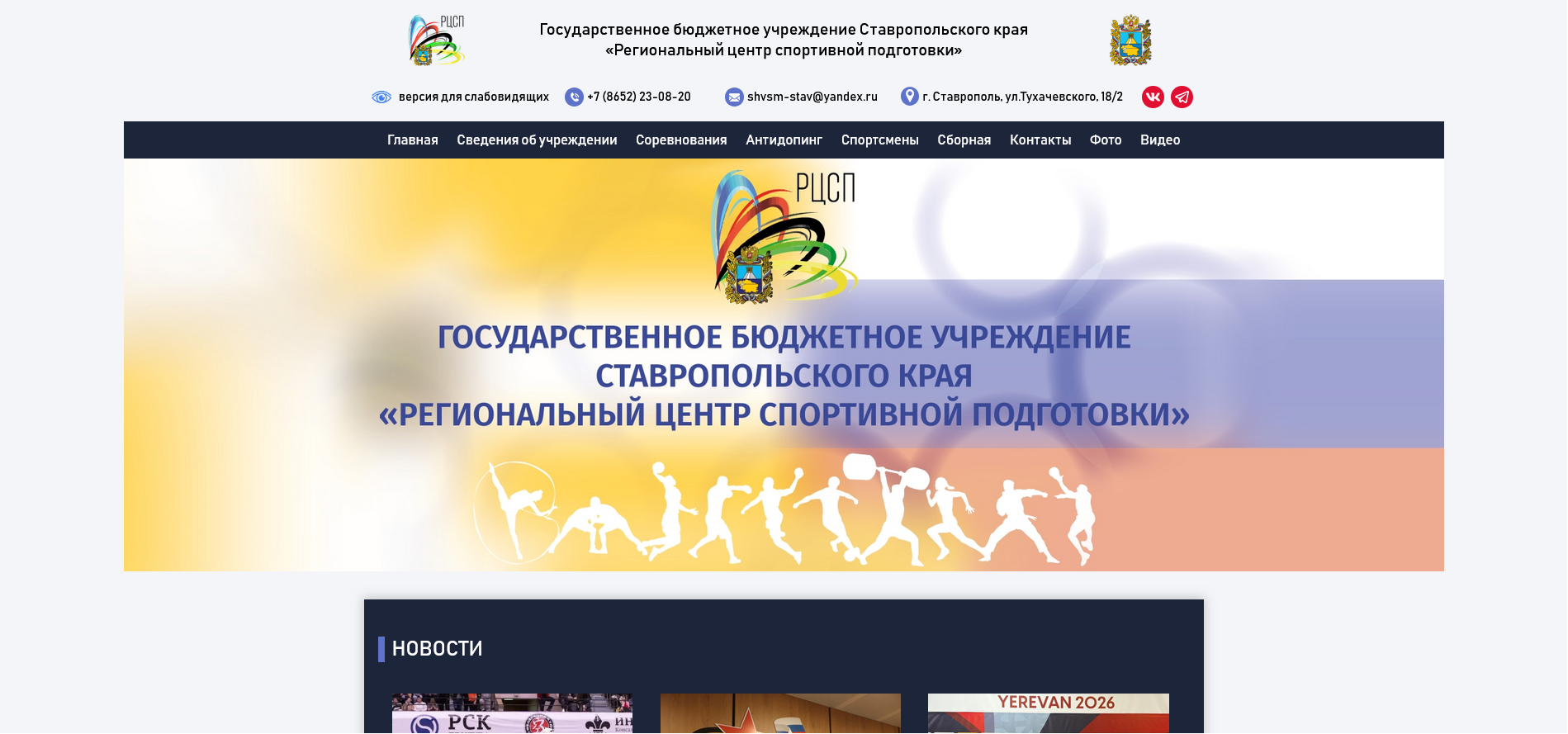 «Региональный центр спортивной подготовки» создание сайтов Ставрополь
