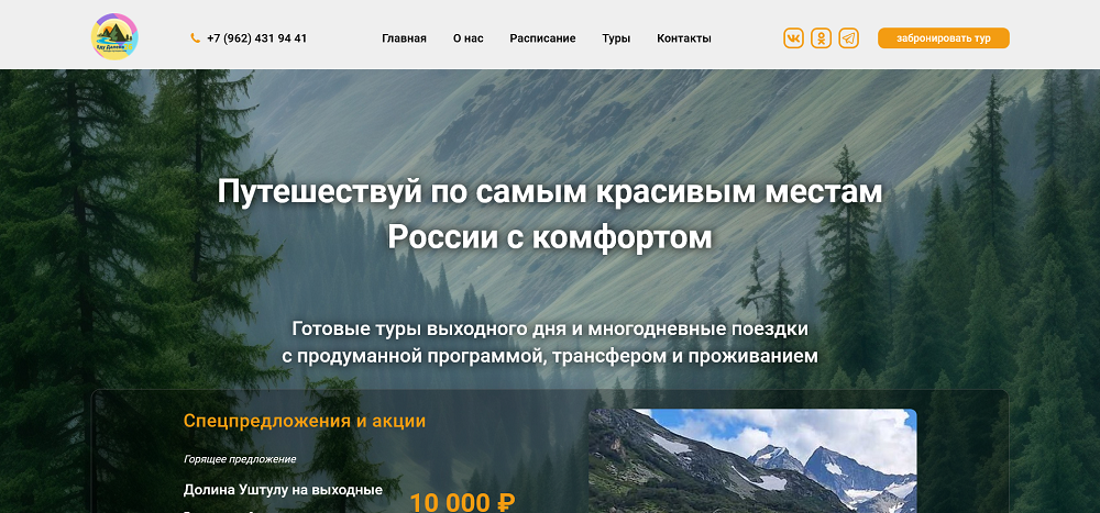 Создание сайта для туристического агентства Ставрополь