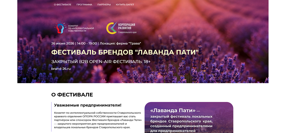 Разработка сайта для фестиваля брендов Лаванда пати