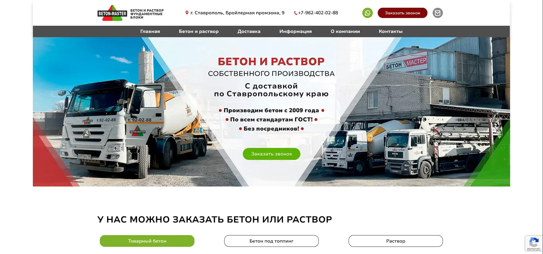 бетон мастер версия ПК_