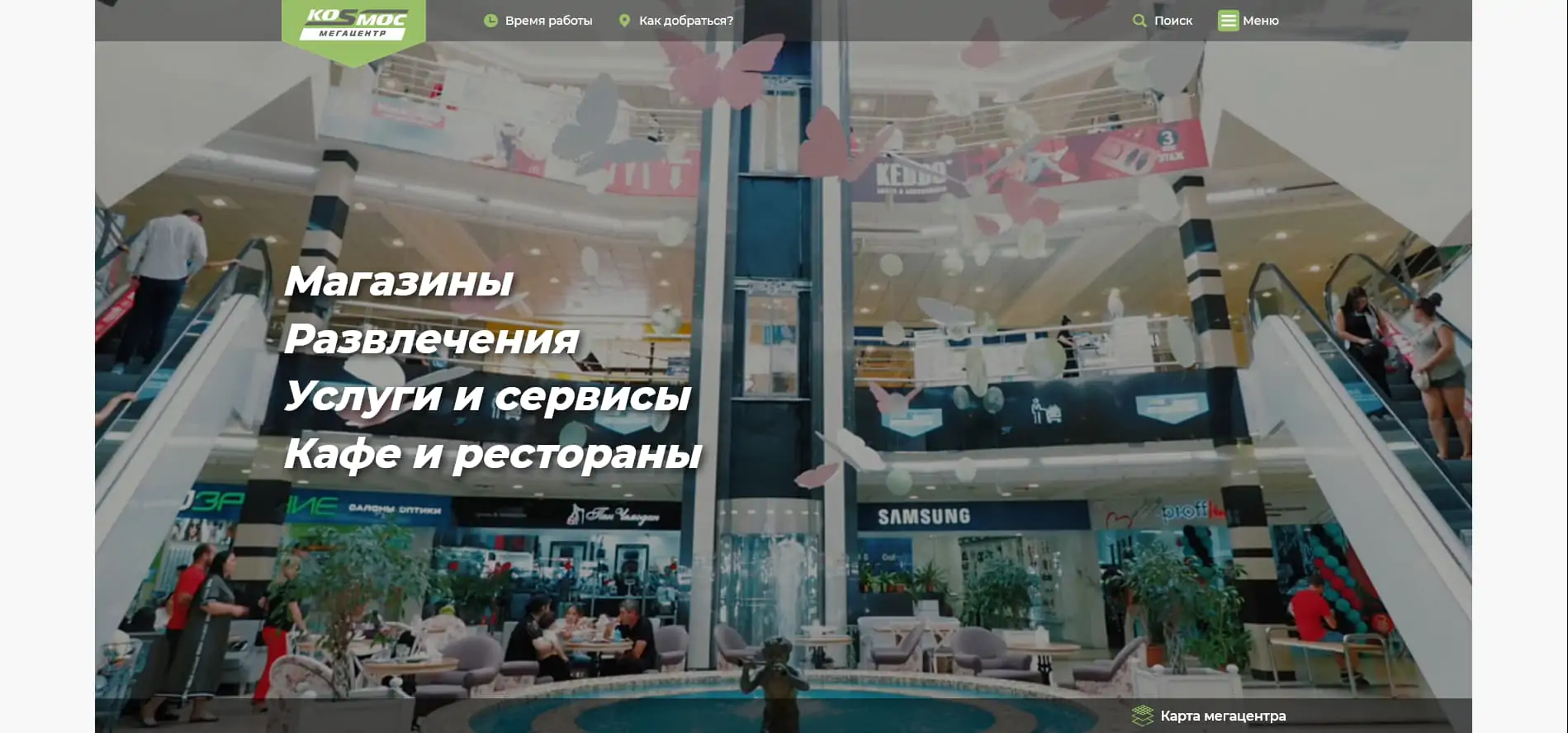 тц космос версия пк
